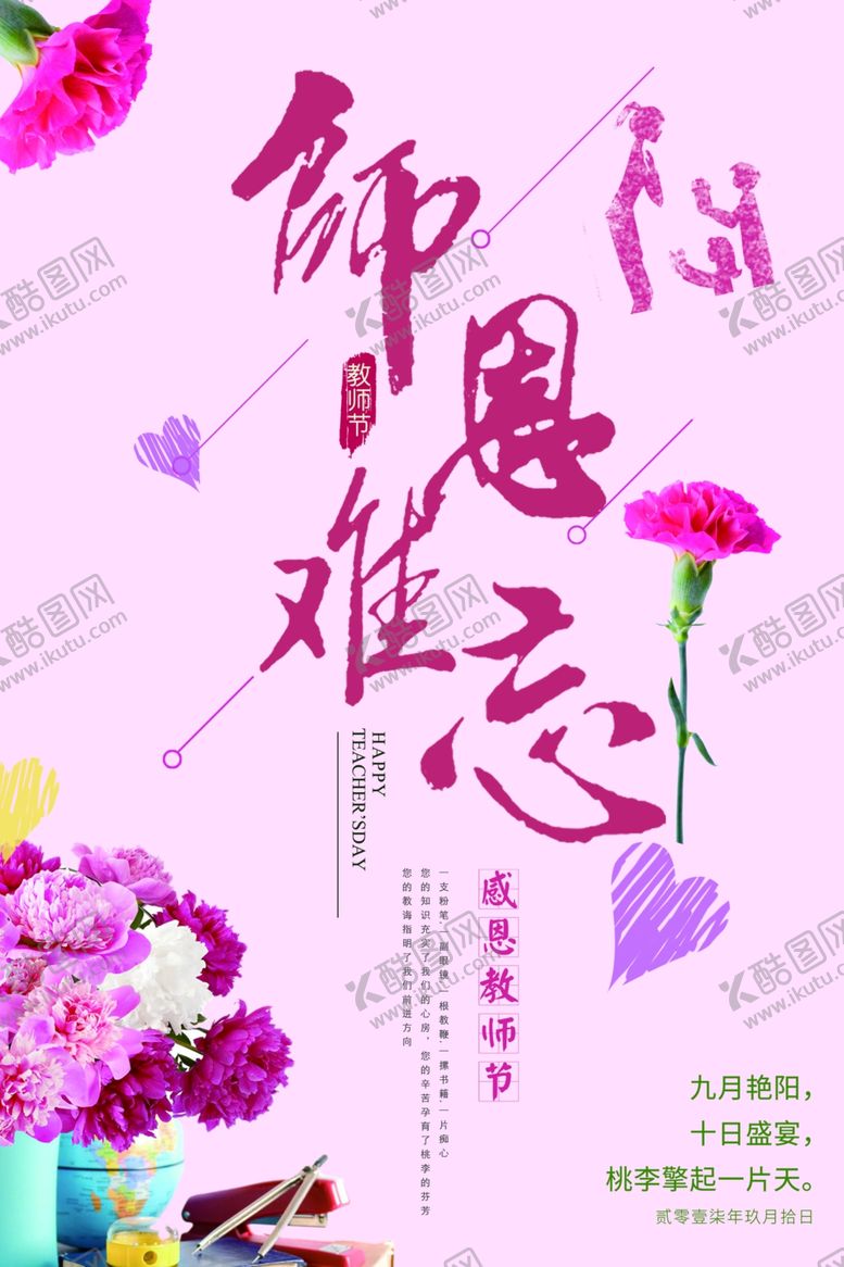 编号：36487207071209135518【酷图网】源文件下载-教师节