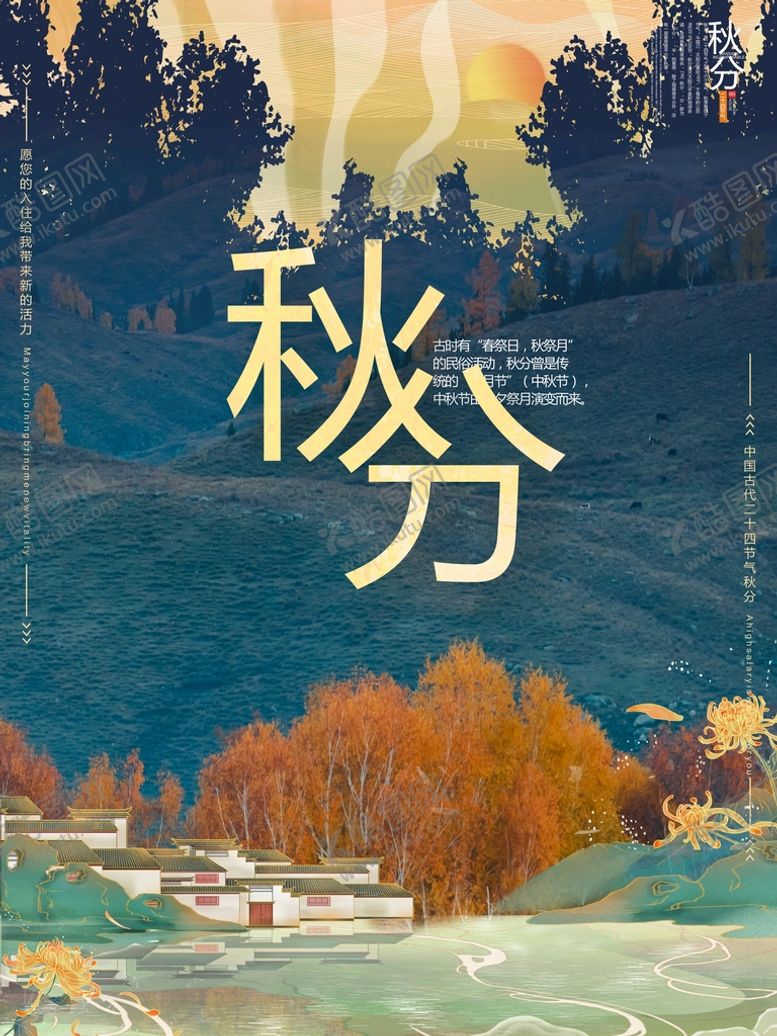 编号：50922011022303331068【酷图网】源文件下载-秋分