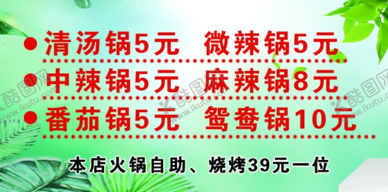 编号：21999512081642159250【酷图网】源文件下载-火锅