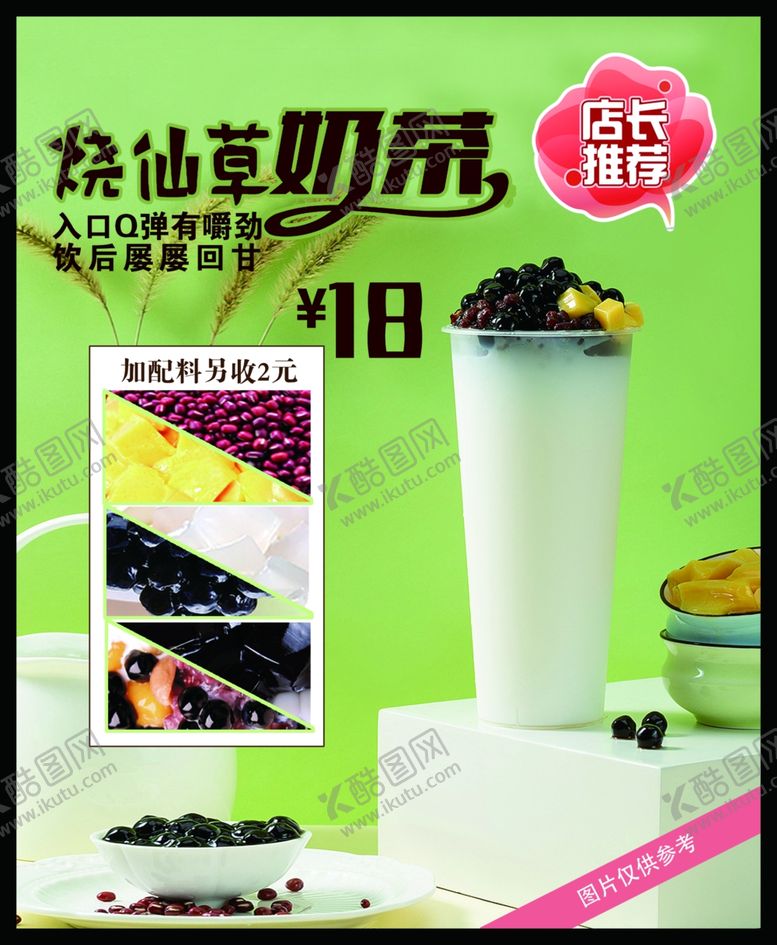 编号：96495207130226119475【酷图网】源文件下载-烧仙草奶茶