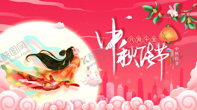 编号：78580611012354152604【酷图网】源文件下载-中秋节海报