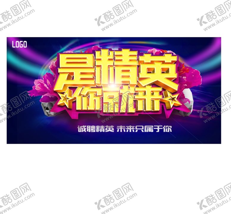 编号：77402505121026083793【酷图网】源文件下载-招聘