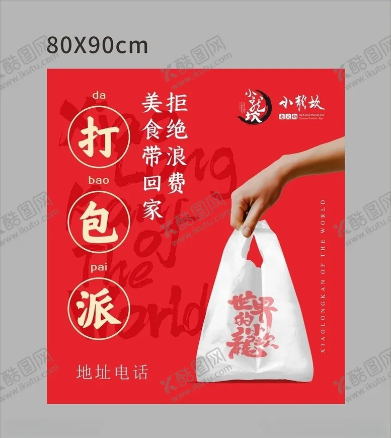 编号：10862005010017183098【酷图网】源文件下载-小龙坎火锅红色打包海报