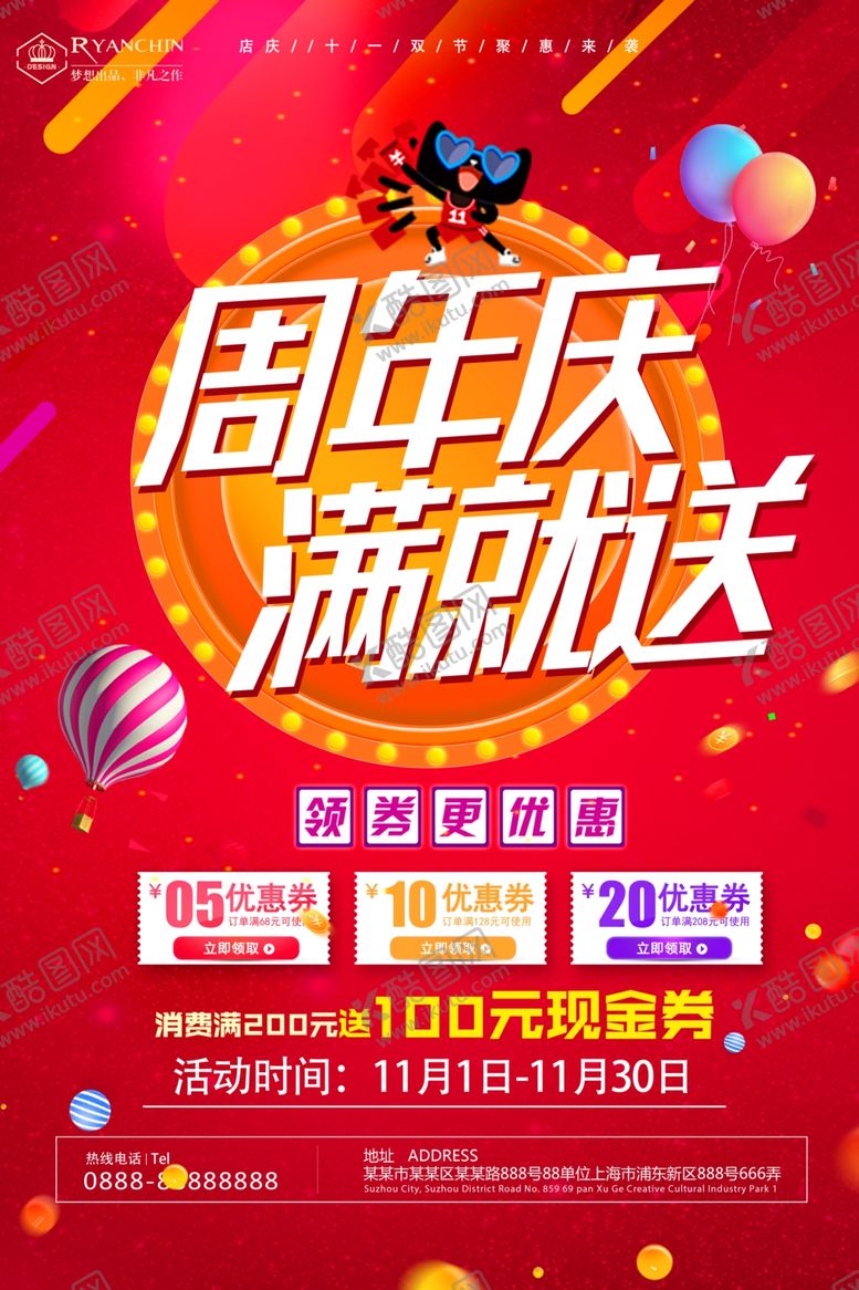 编号：67445007040618134256【酷图网】源文件下载-周年庆