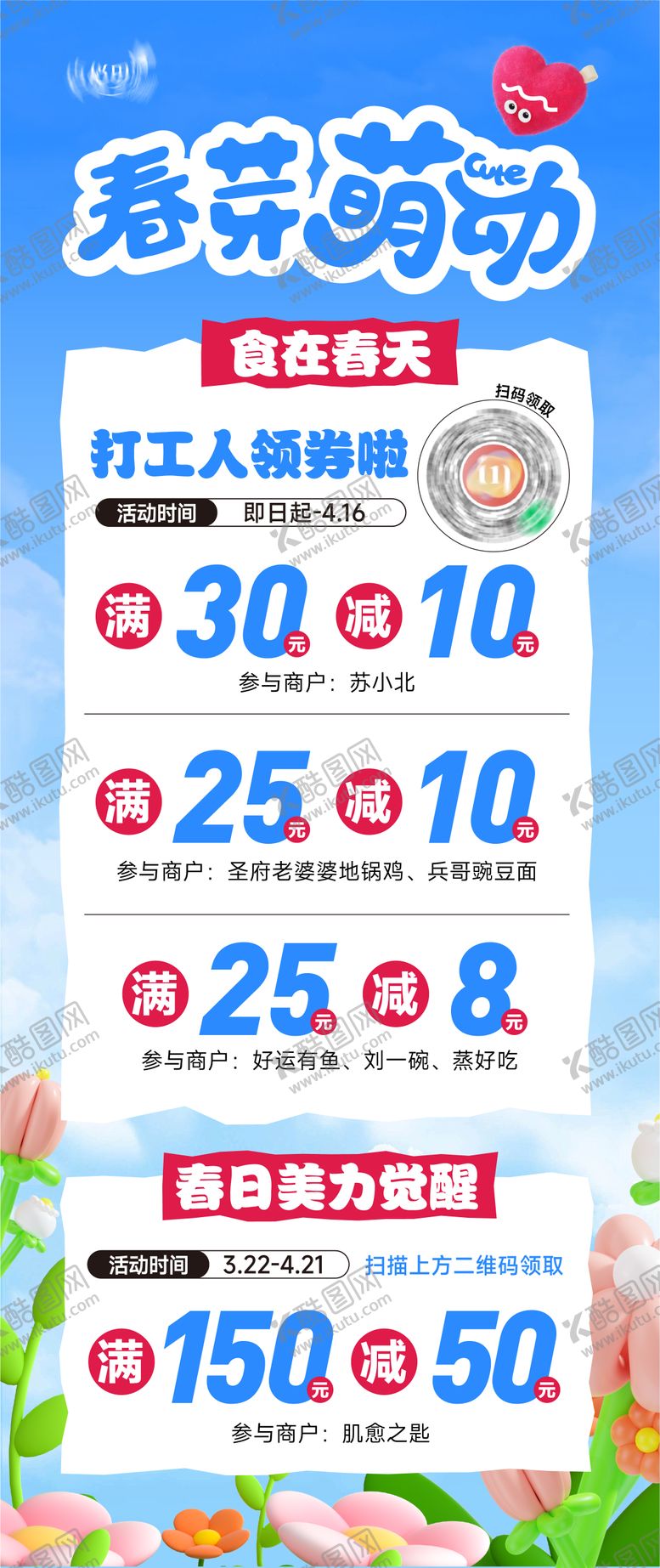 编号：45006904261115505886【酷图网】源文件下载-满减券活动海报