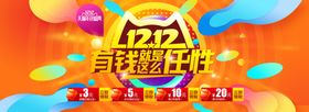 双11双12购物节京东淘宝天猫宣传栏生活日用品