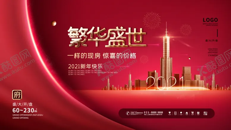 编号：59118705021443569094【酷图网】源文件下载-高端地产广告