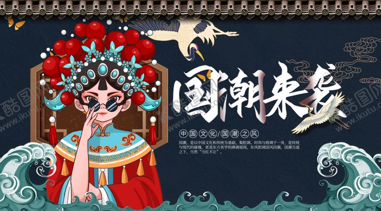 编号：37089109191348598416【酷图网】源文件下载-国潮