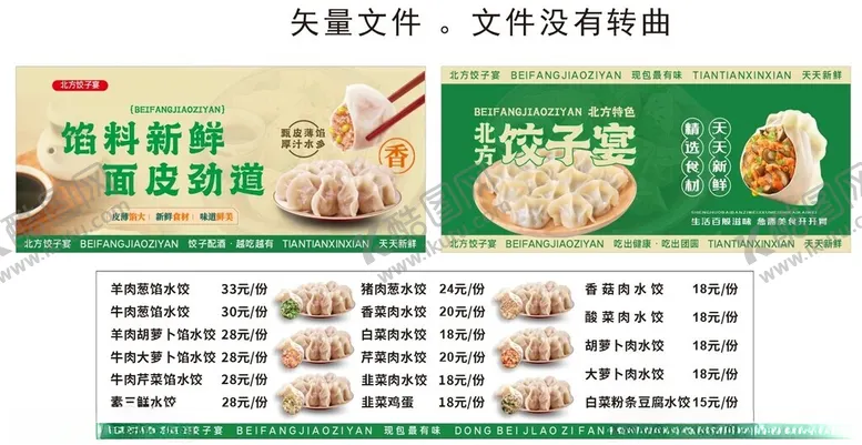 编号：32369701270932037786【酷图网】源文件下载-饺子海报