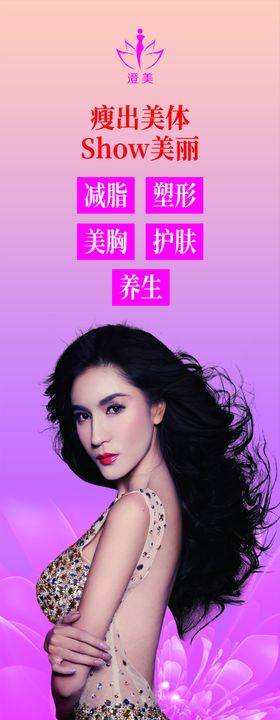 美容院减肥S曲线美女海报