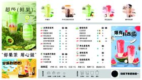 奶茶菜单