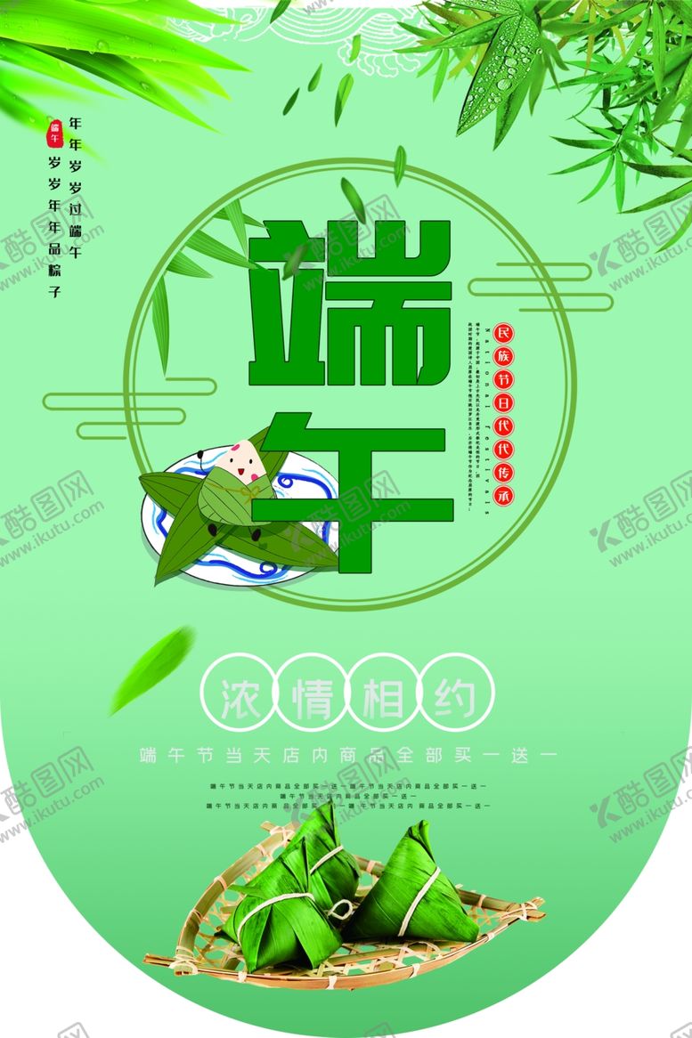 编号：15106803250029241152【酷图网】源文件下载-端午吊旗