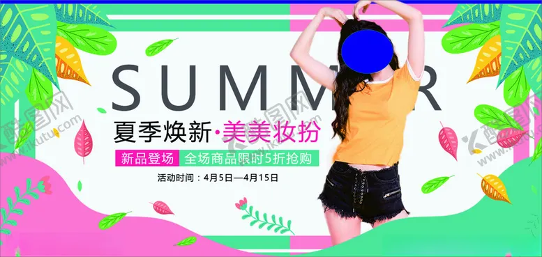 编号：96380501252030598863【酷图网】源文件下载-绿色夏季换新活动背景画面