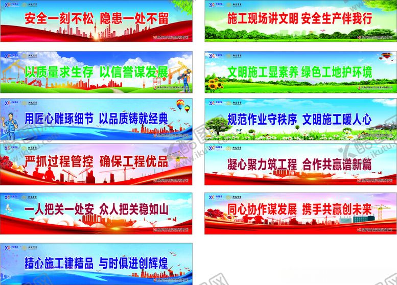 编号：22145204301703268381【酷图网】源文件下载-工地围挡