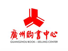 广州购书中心标志LOGO