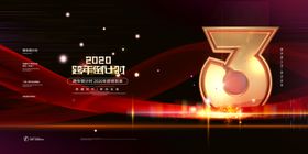 跨年倒计时