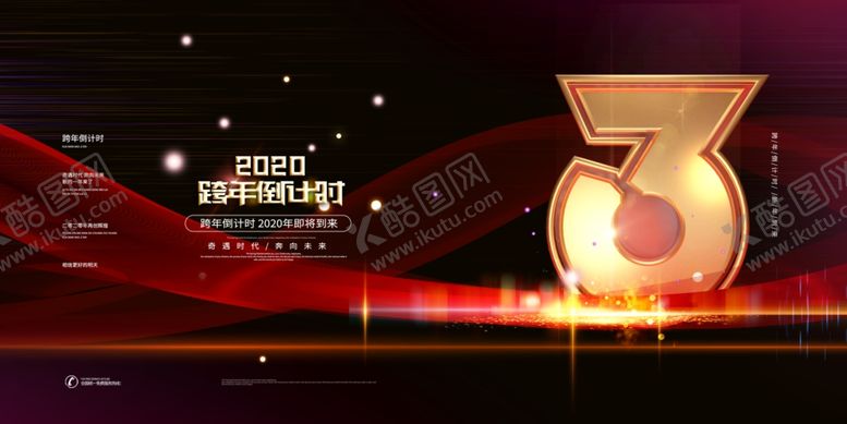 编号：30673910171217486057【酷图网】源文件下载-跨年倒计时