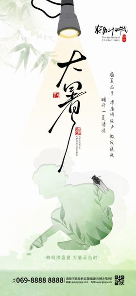 大暑海报清新