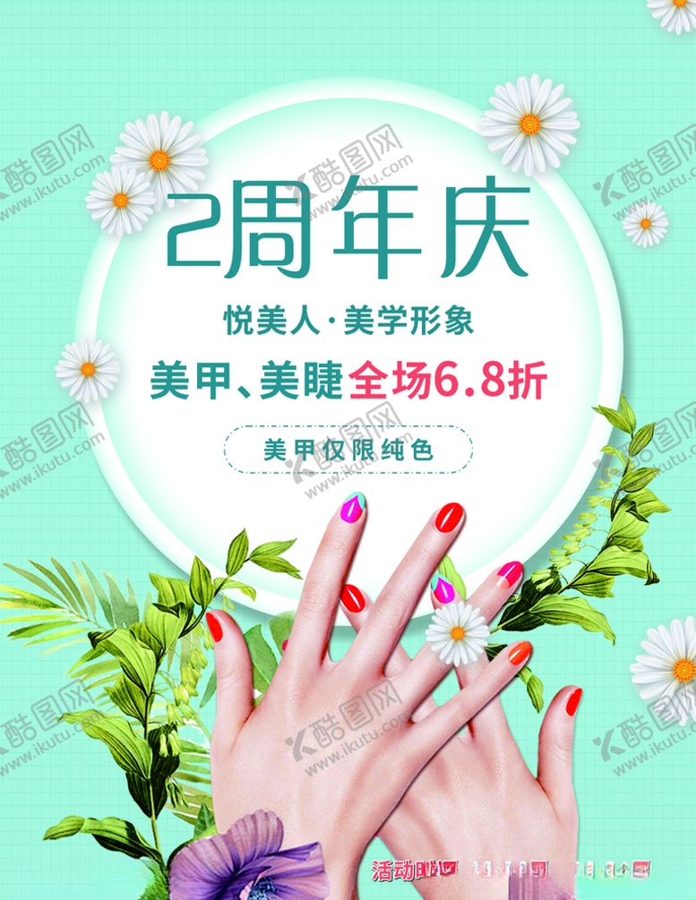编号：74056110250736477138【酷图网】源文件下载-美甲