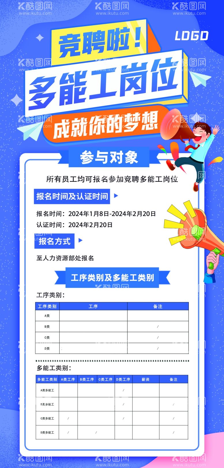 编号：94479611241233014687【酷图网】源文件下载-招聘内推招募令春招校招