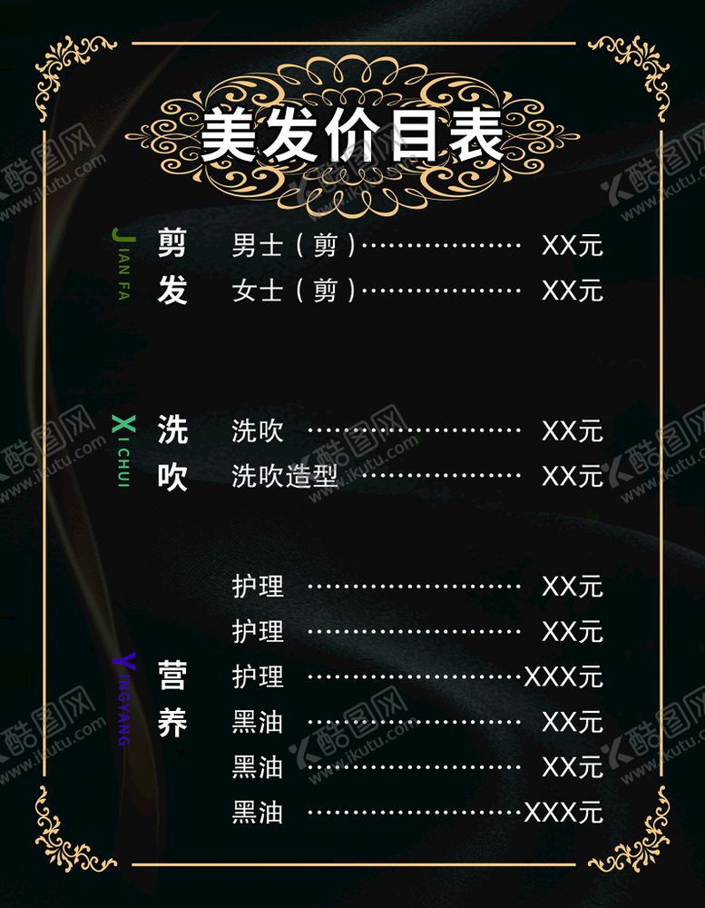 编号：57462009280045120317【酷图网】源文件下载-黑色背景美发价目表