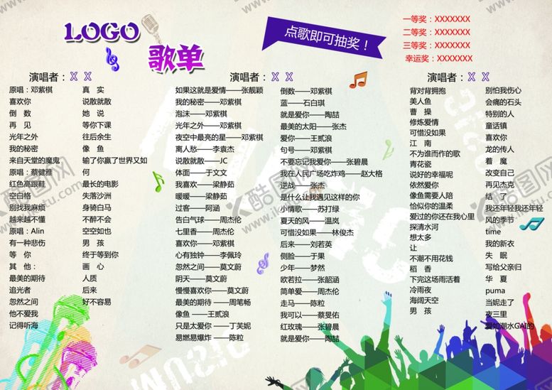 编号：91379207022344002115【酷图网】源文件下载-歌单