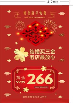 结婚三金