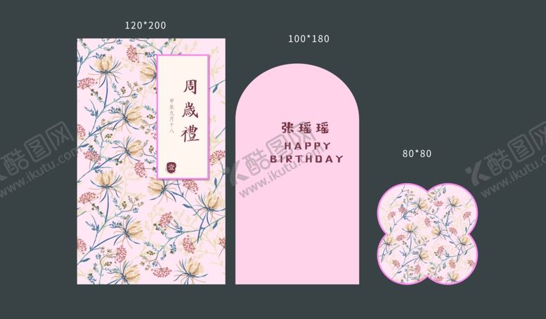 编号：48550301270838529290【酷图网】源文件下载-生日宴