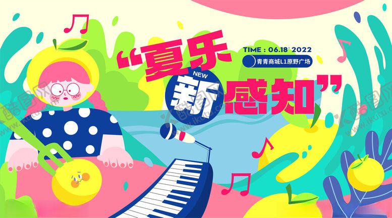 编号：92196410161104177806【酷图网】源文件下载-童年新感知音乐欢乐场景