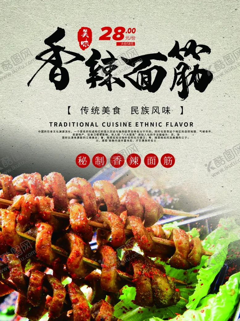 编号：14833310041107465730【酷图网】源文件下载-香辣面筋烧烤海报
