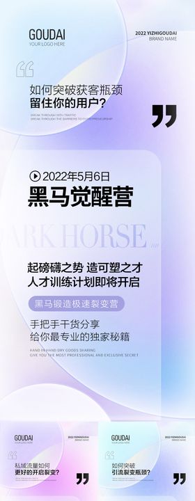 微商招商卡位门槛活预热造势大字报