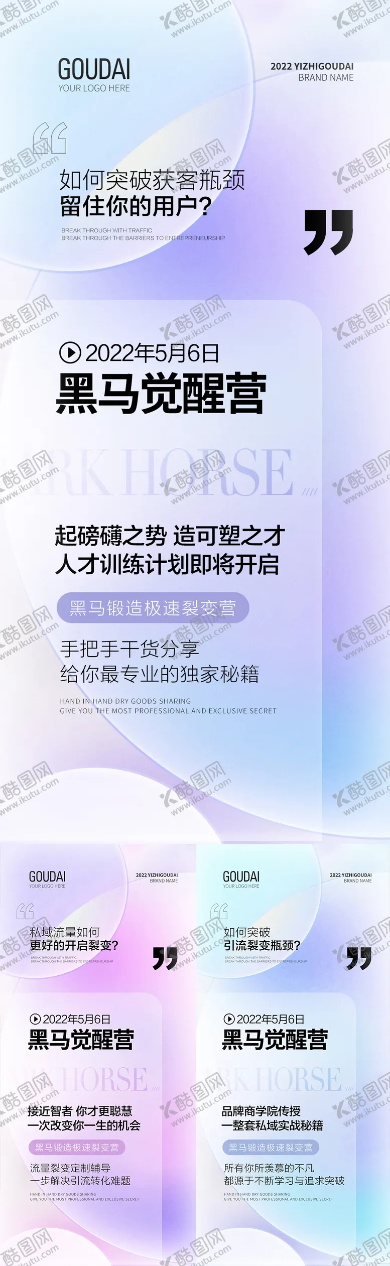 编号：21733511180603434107【酷图网】源文件下载-微商招商预热造势活动