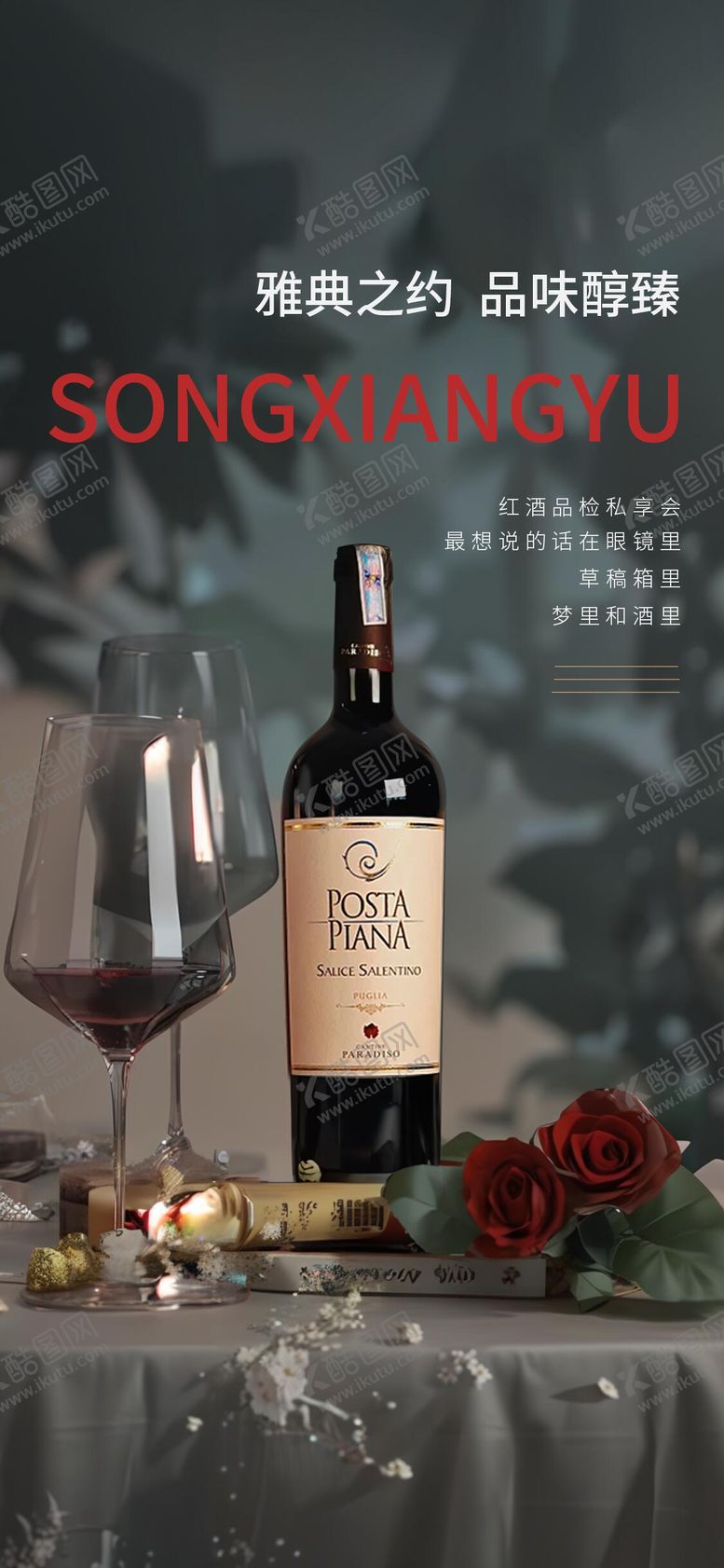 编号：19219809080328035644【酷图网】源文件下载-地产红酒海报