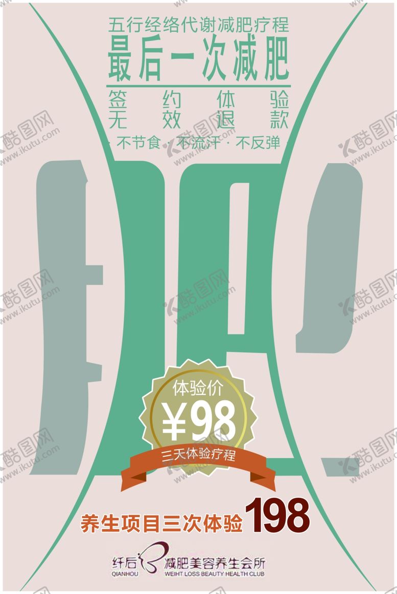 编号：47420809271212009989【酷图网】源文件下载-最后一次减肥