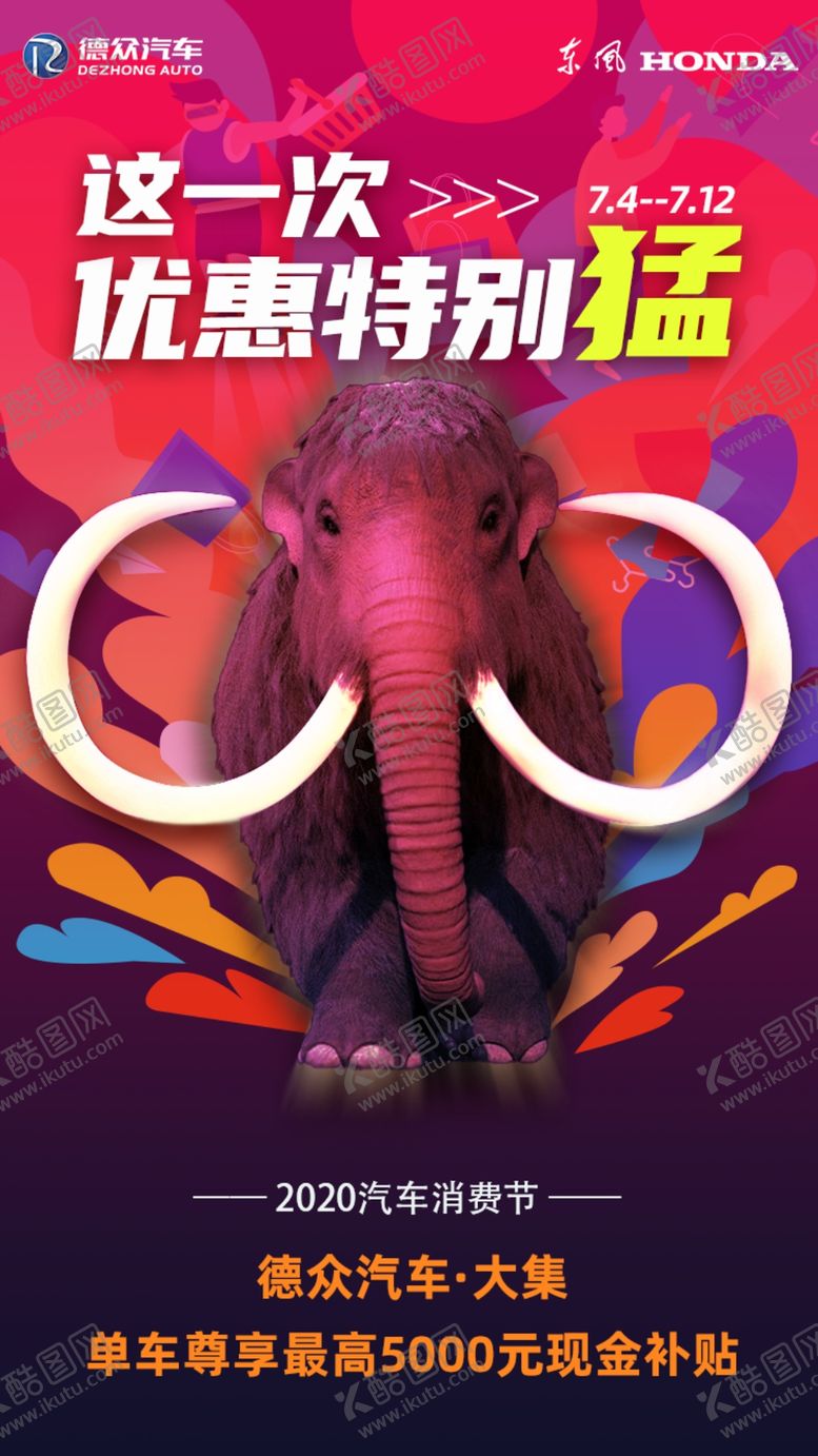 编号：20777905080528376686【酷图网】源文件下载-活动宣传