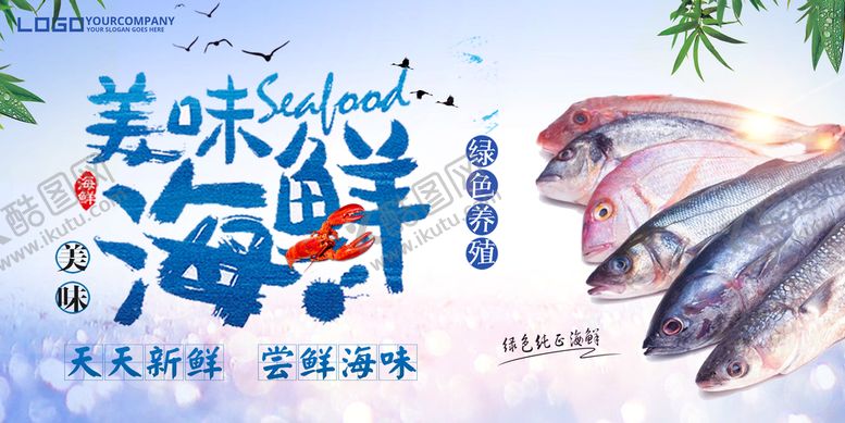 编号：05781909201705319864【酷图网】源文件下载-海鲜