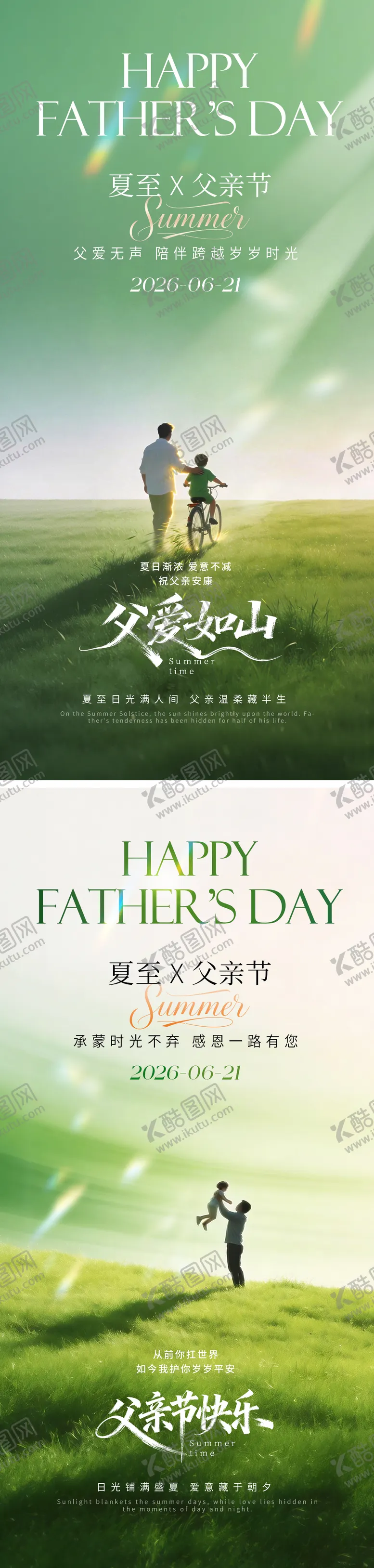 编号：27766906191654151646【酷图网】源文件下载-父亲节海报