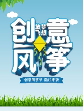 创意风筝