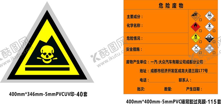 编号：69845001130623293623【酷图网】源文件下载-危险废物标签