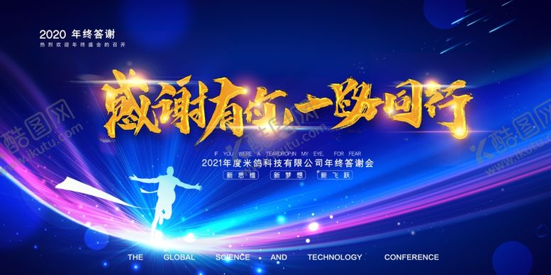 编号：91479305160621563623【酷图网】源文件下载-年会背景大气背景
