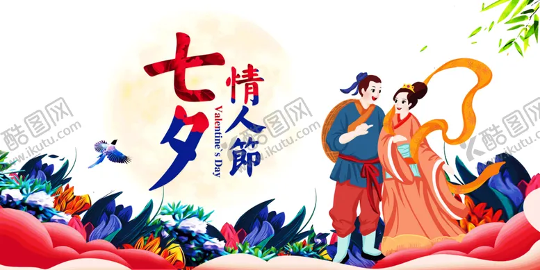 编号：43967506240914046967【酷图网】源文件下载-浪漫素材
