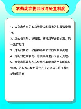 农药废弃包装物品回收制度