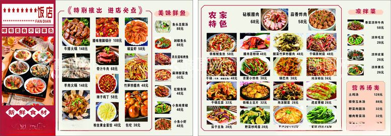 编号：12425012141038249477【酷图网】源文件下载-饭店菜谱模版菜单模版