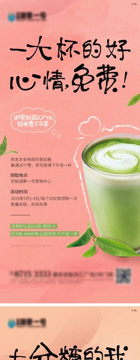 送奶茶活动海报