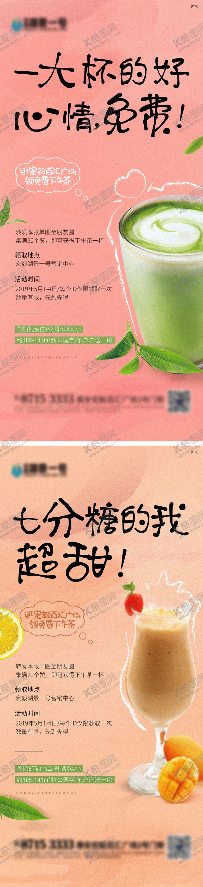 编号：63279110281137338201【酷图网】源文件下载-送奶茶活动海报