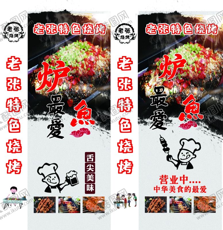 编号：76376006261937285604【酷图网】源文件下载-烧烤灯箱