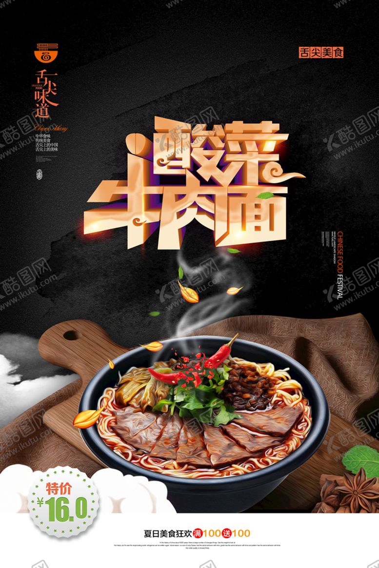 编号：54105710291108079895【酷图网】源文件下载-酸菜牛肉面