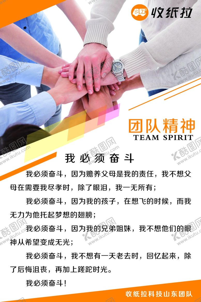 编号：11965610101535552156【酷图网】源文件下载-奋斗