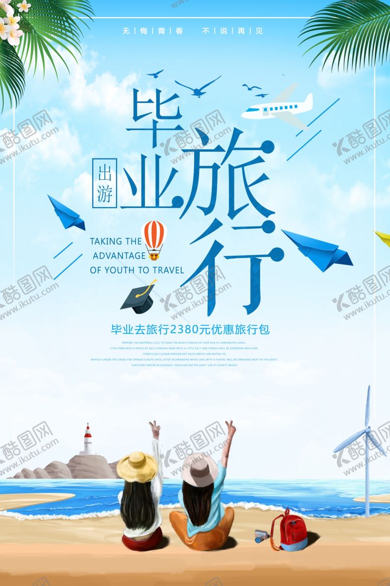 编号：21888206261249302170【酷图网】源文件下载-毕业海报