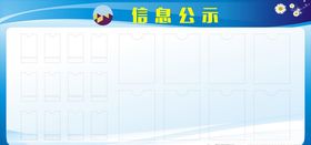 信息告示栏